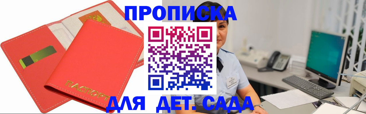 временная регистрация для всех в Бахчисарае